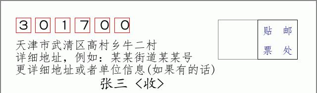 邮编信封:邮政编码572000-海南省南沙群岛