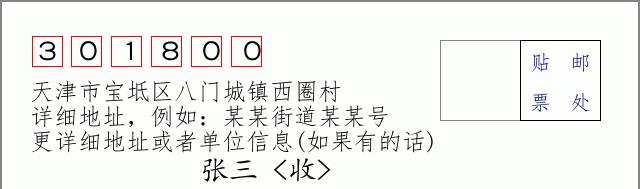 邮编信封:邮政编码572000-海南省南沙群岛