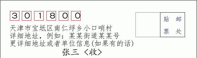 邮编信封：邮政编码572000-海南省南沙群岛