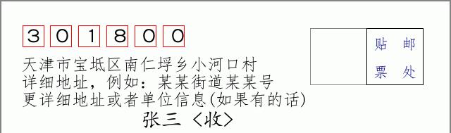 邮编信封:邮政编码572000-海南省南沙群岛