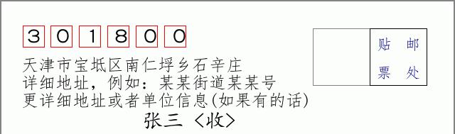 邮编信封:邮政编码572000-海南省南沙群岛