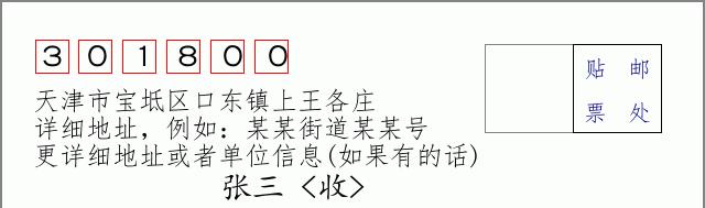 邮编信封:邮政编码572000-海南省南沙群岛