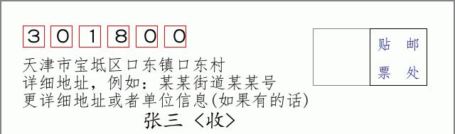 邮编信封:邮政编码572000-海南省南沙群岛