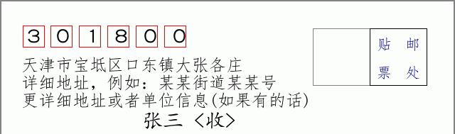 邮编信封:邮政编码572000-海南省南沙群岛