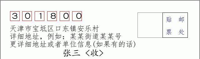 邮编信封:邮政编码572000-海南省南沙群岛