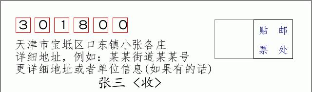 邮编信封:邮政编码572000-海南省南沙群岛