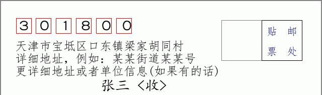 邮编信封:邮政编码572000-海南省南沙群岛