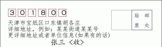 邮编信封:邮政编码572000-海南省南沙群岛