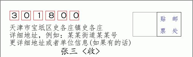 邮编信封:邮政编码572000-海南省南沙群岛