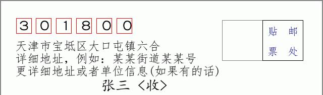 邮编信封:邮政编码572000-海南省南沙群岛
