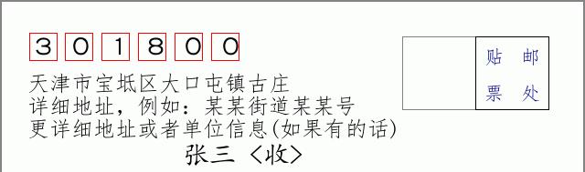 邮编信封:邮政编码572000-海南省南沙群岛