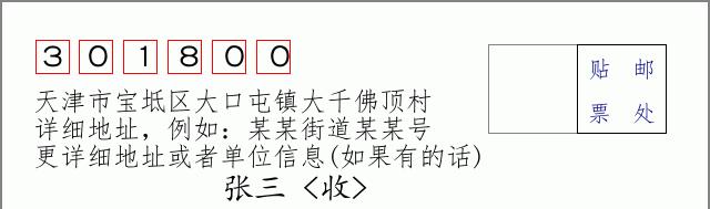 邮编信封:邮政编码572000-海南省南沙群岛