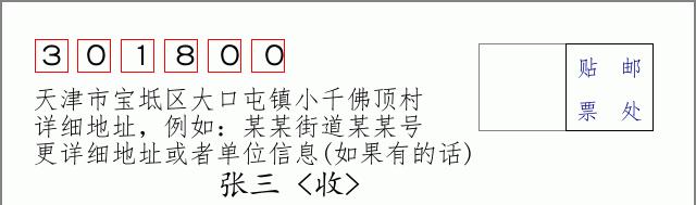 邮编信封:邮政编码572000-海南省南沙群岛