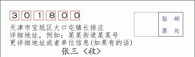 邮编信封:邮政编码572000-海南省南沙群岛