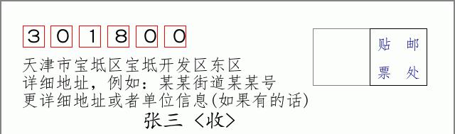 邮编信封:邮政编码572000-海南省南沙群岛