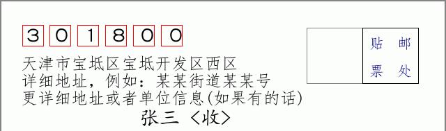 邮编信封:邮政编码572000-海南省南沙群岛
