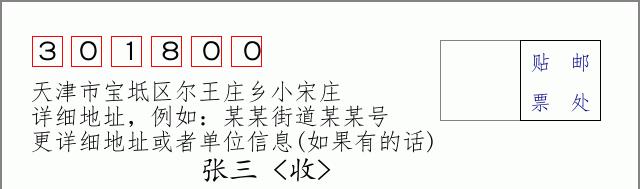 邮编信封:邮政编码572000-海南省南沙群岛