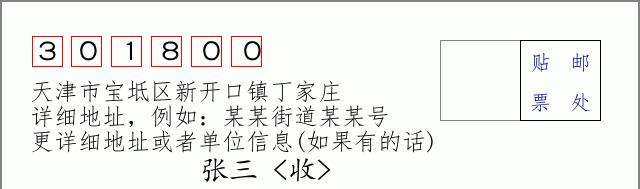 邮编信封:邮政编码572000-海南省南沙群岛