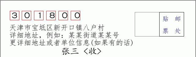 邮编信封:邮政编码572000-海南省南沙群岛
