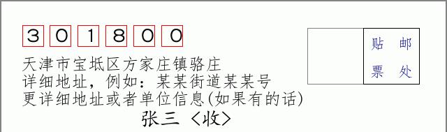 邮编信封:邮政编码572000-海南省南沙群岛