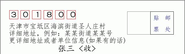 邮编信封:邮政编码572000-海南省南沙群岛