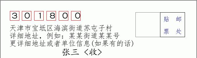 邮编信封:邮政编码572000-海南省南沙群岛