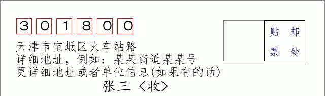 邮编信封:邮政编码572000-海南省南沙群岛
