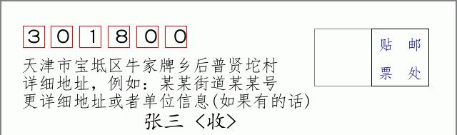 邮编信封:邮政编码572000-海南省南沙群岛