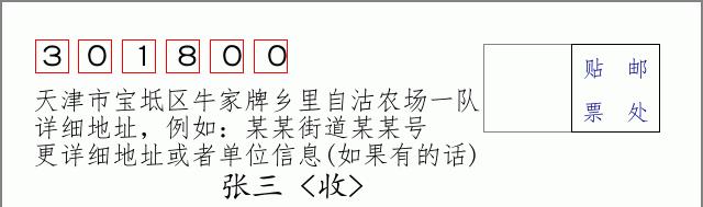 邮编信封:邮政编码572000-海南省南沙群岛