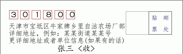 邮编信封:邮政编码572000-海南省南沙群岛