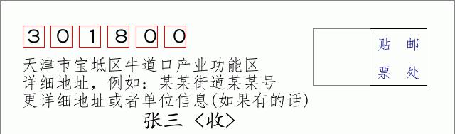 邮编信封:邮政编码572000-海南省南沙群岛
