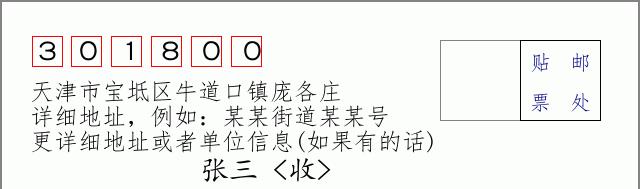 邮编信封:邮政编码572000-海南省南沙群岛