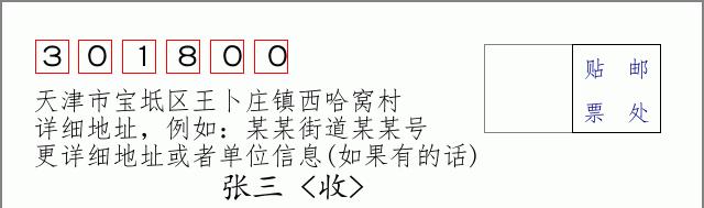 邮编信封:邮政编码572000-海南省南沙群岛