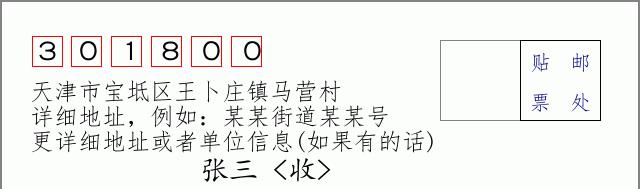 邮编信封:邮政编码572000-海南省南沙群岛