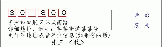 邮编信封:邮政编码572000-海南省南沙群岛