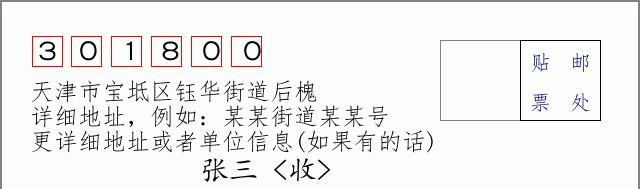 邮编信封:邮政编码572000-海南省南沙群岛