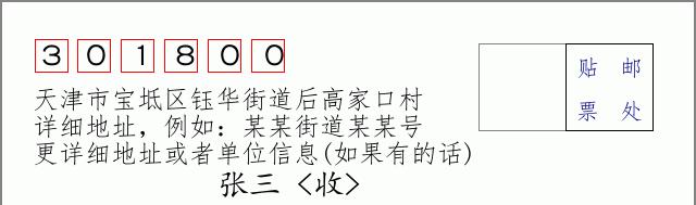 邮编信封:邮政编码572000-海南省南沙群岛