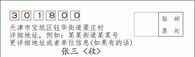 邮编信封:邮政编码572000-海南省南沙群岛