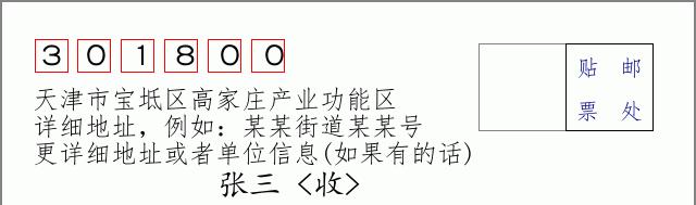 邮编信封:邮政编码572000-海南省南沙群岛