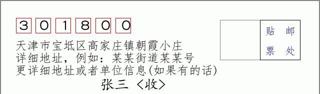 邮编信封：邮政编码572000-海南省南沙群岛