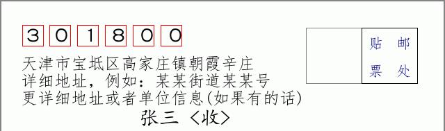 邮编信封:邮政编码572000-海南省南沙群岛