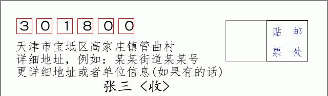 邮编信封:邮政编码572000-海南省南沙群岛