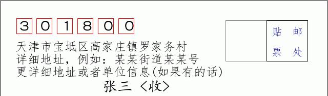 邮编信封:邮政编码572000-海南省南沙群岛