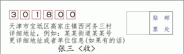 邮编信封:邮政编码572000-海南省南沙群岛