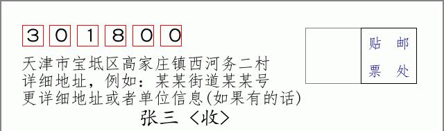 邮编信封:邮政编码572000-海南省南沙群岛