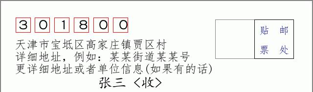 邮编信封:邮政编码572000-海南省南沙群岛