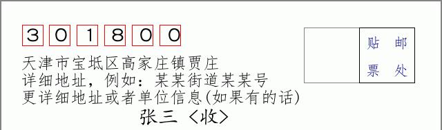 邮编信封:邮政编码572000-海南省南沙群岛