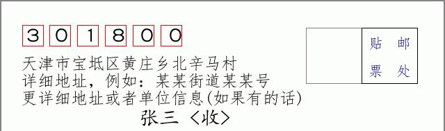 邮编信封:邮政编码572000-海南省南沙群岛