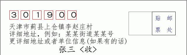 邮编信封:邮政编码572000-海南省南沙群岛