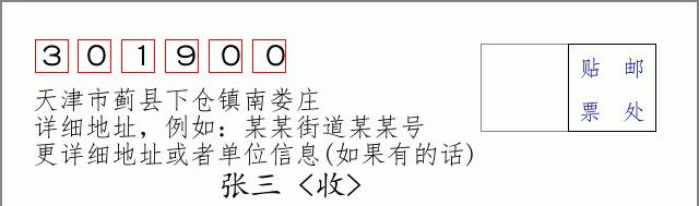 邮编信封:邮政编码572000-海南省南沙群岛